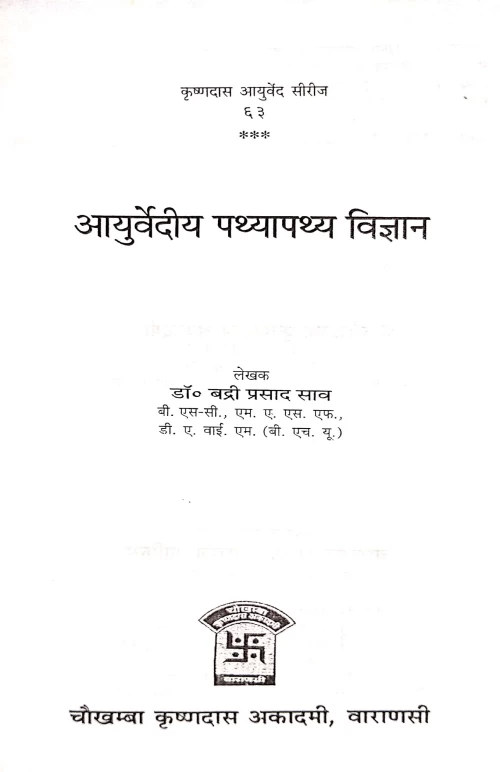 Ayurvediya Pathyapathya Vigyan
